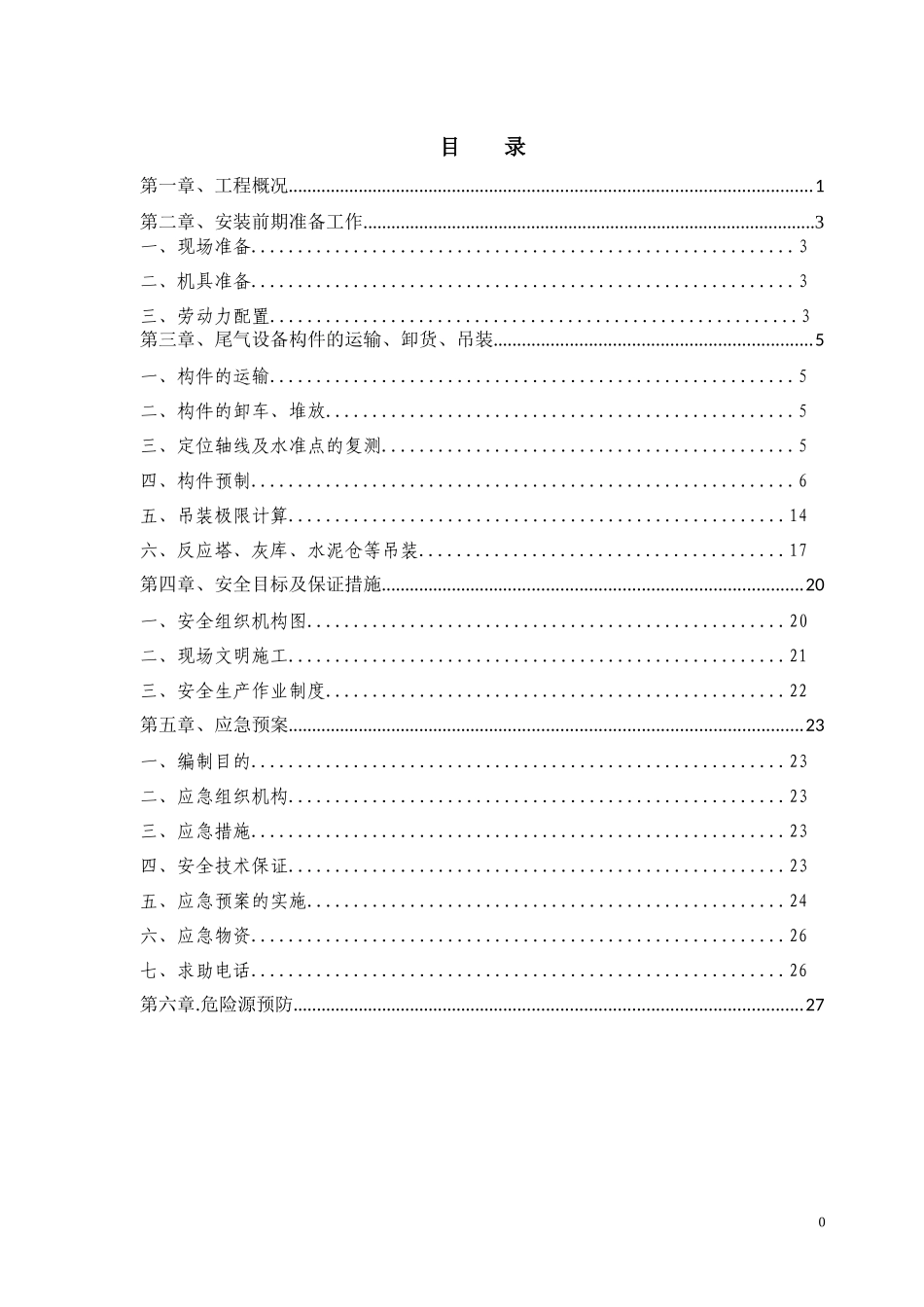 尾气设备安装方案_第2页