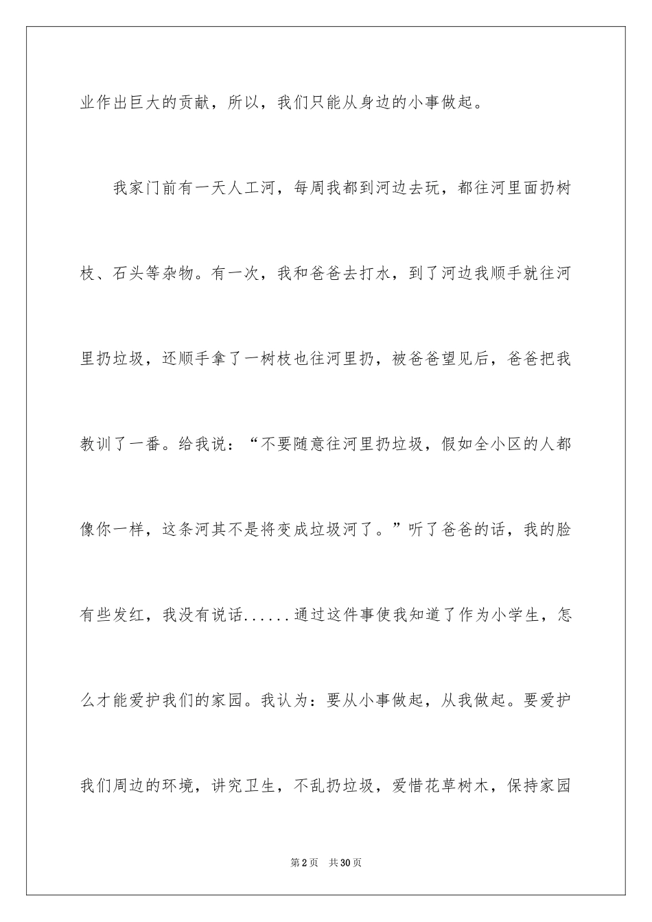 2024保护环境，从我做起作文_第2页