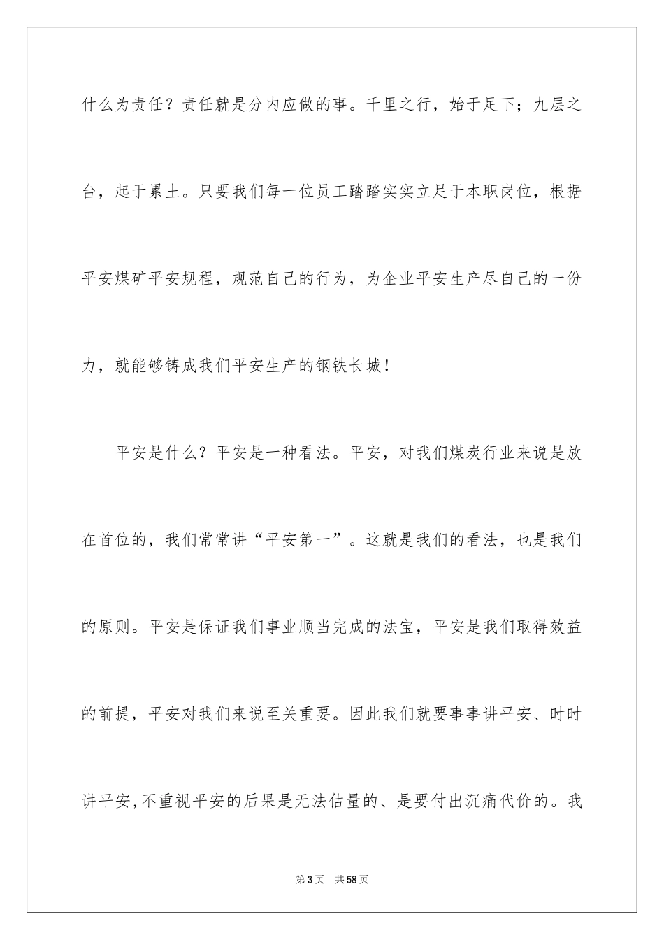 2024安全演讲稿_1418_第3页