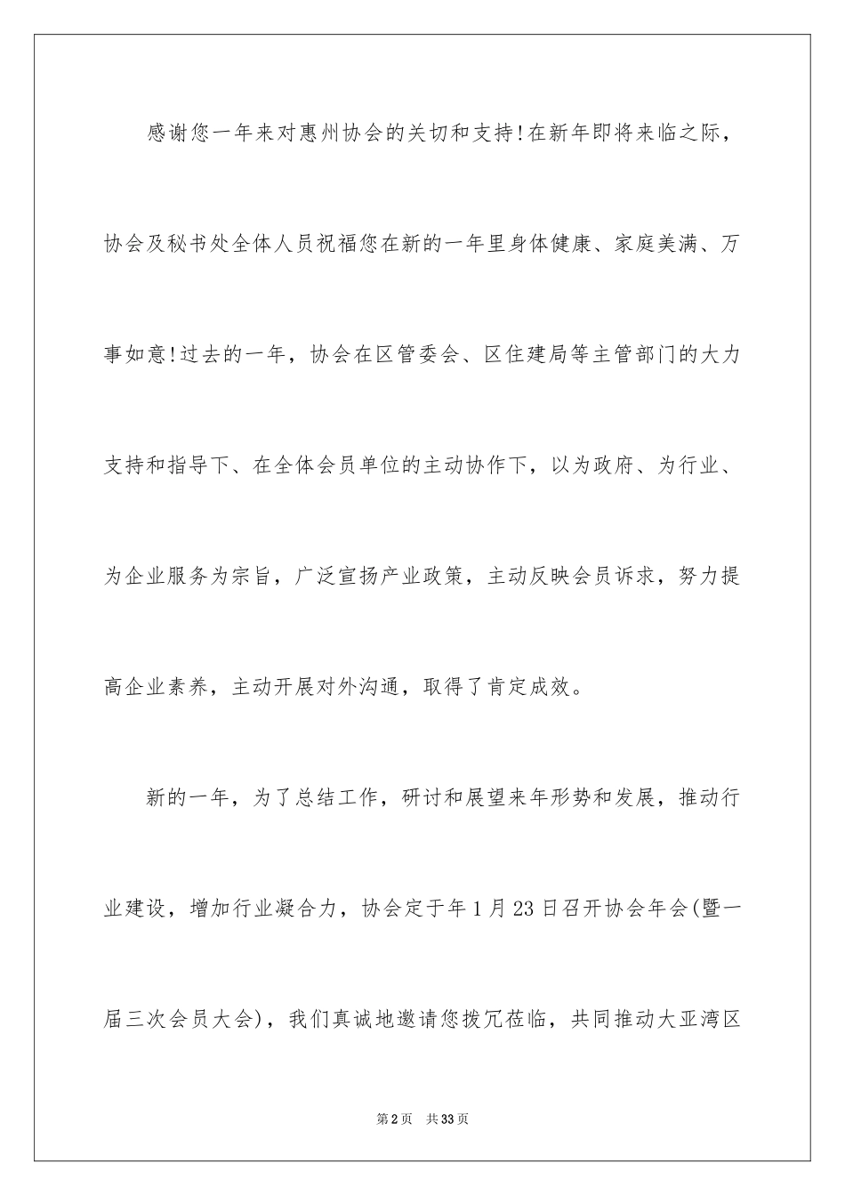 2024单位的邀请函_1_第2页