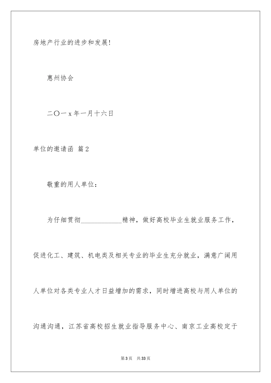 2024单位的邀请函_1_第3页