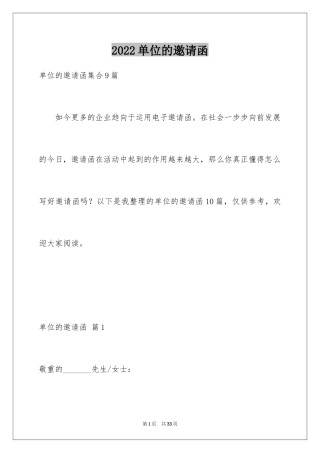 2024单位的邀请函_1