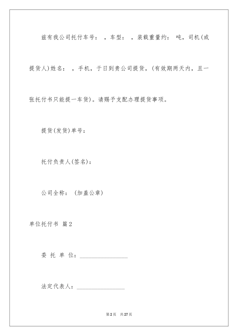 2024单位委托书_79_第2页