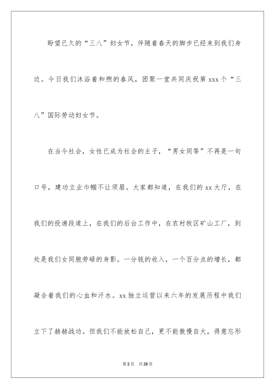2024三八妇女节优秀演讲稿_9_第2页