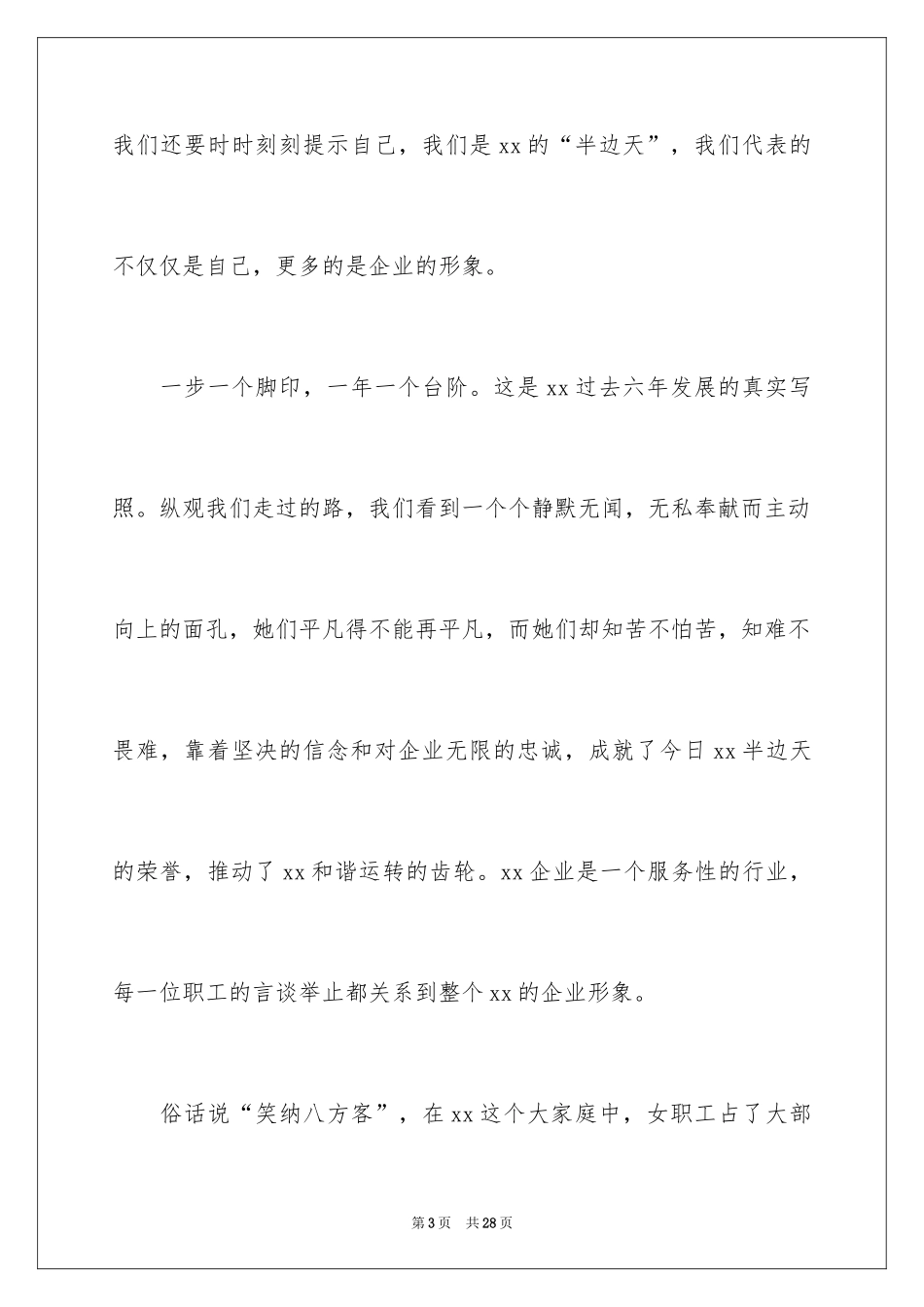 2024三八妇女节优秀演讲稿_9_第3页