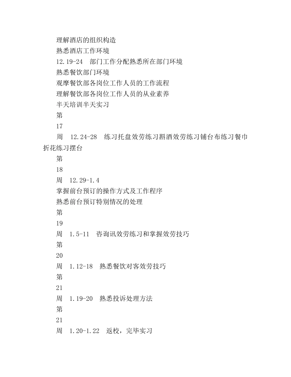 旅游管理专业实训参考计划范文 _第2页