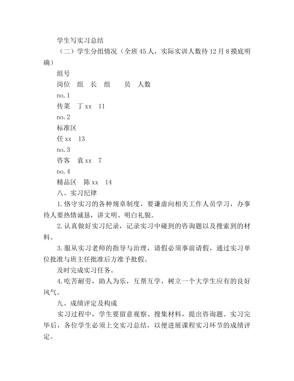 旅游管理专业实训参考计划范文 _第3页