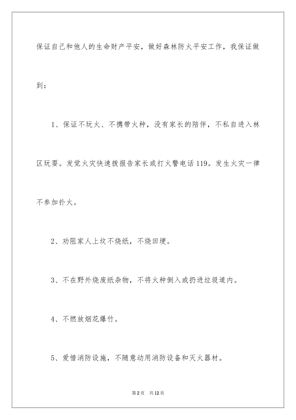 2024写给老师保证书_38_第2页