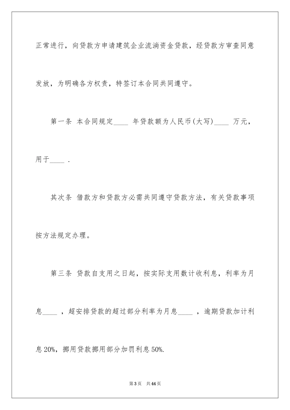 2024借条合同_12_第3页