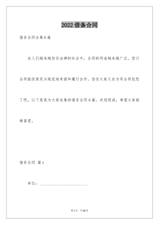 2024借条合同_12