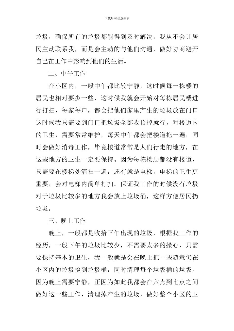 小区保洁工作计划怎么写_第3页