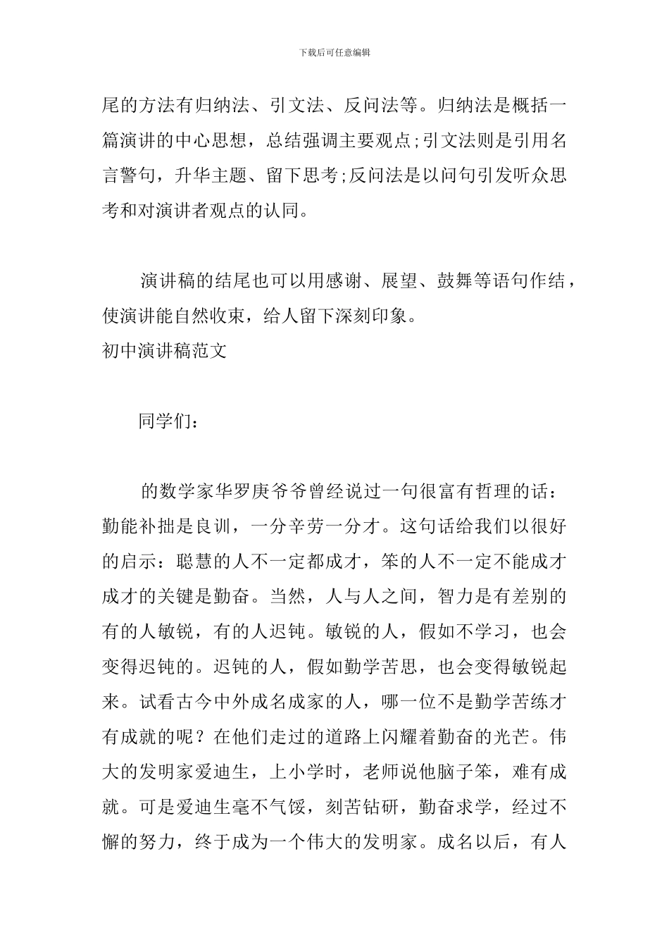 正规初中演讲稿格式范文_第3页