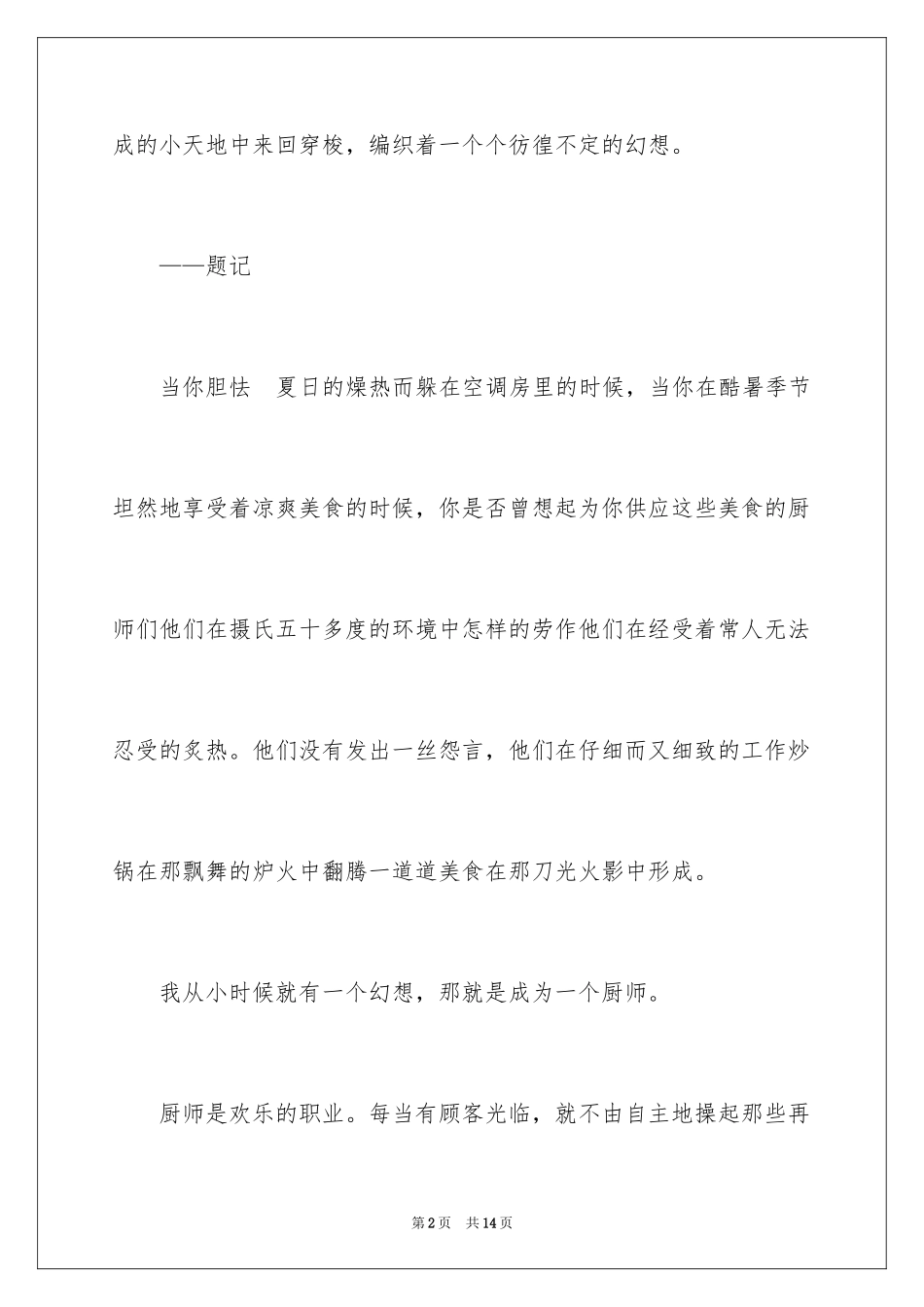 2024初二的梦想作文_55_第2页