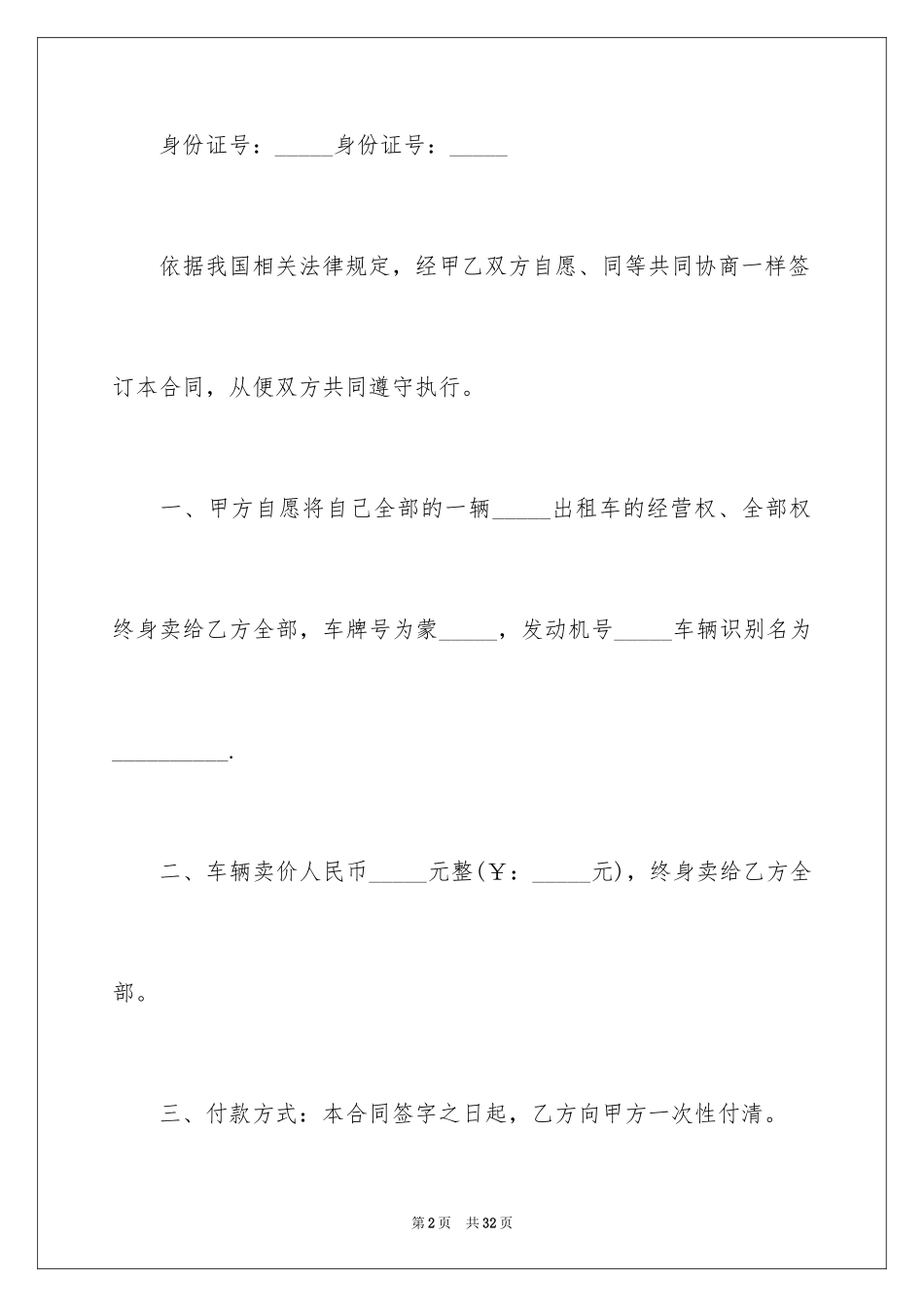 2024出租车买卖合同_1_第2页