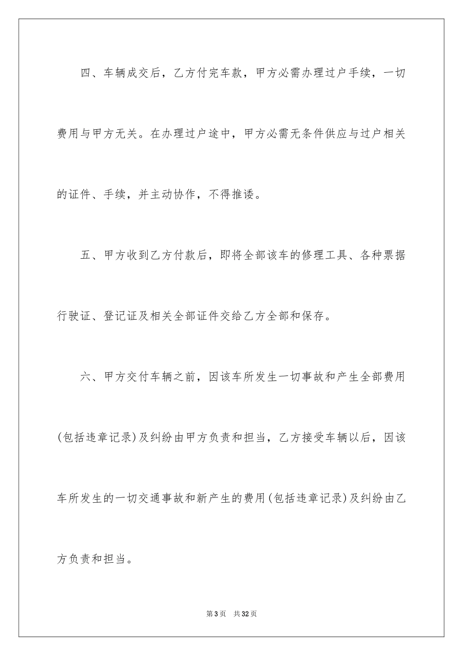 2024出租车买卖合同_1_第3页