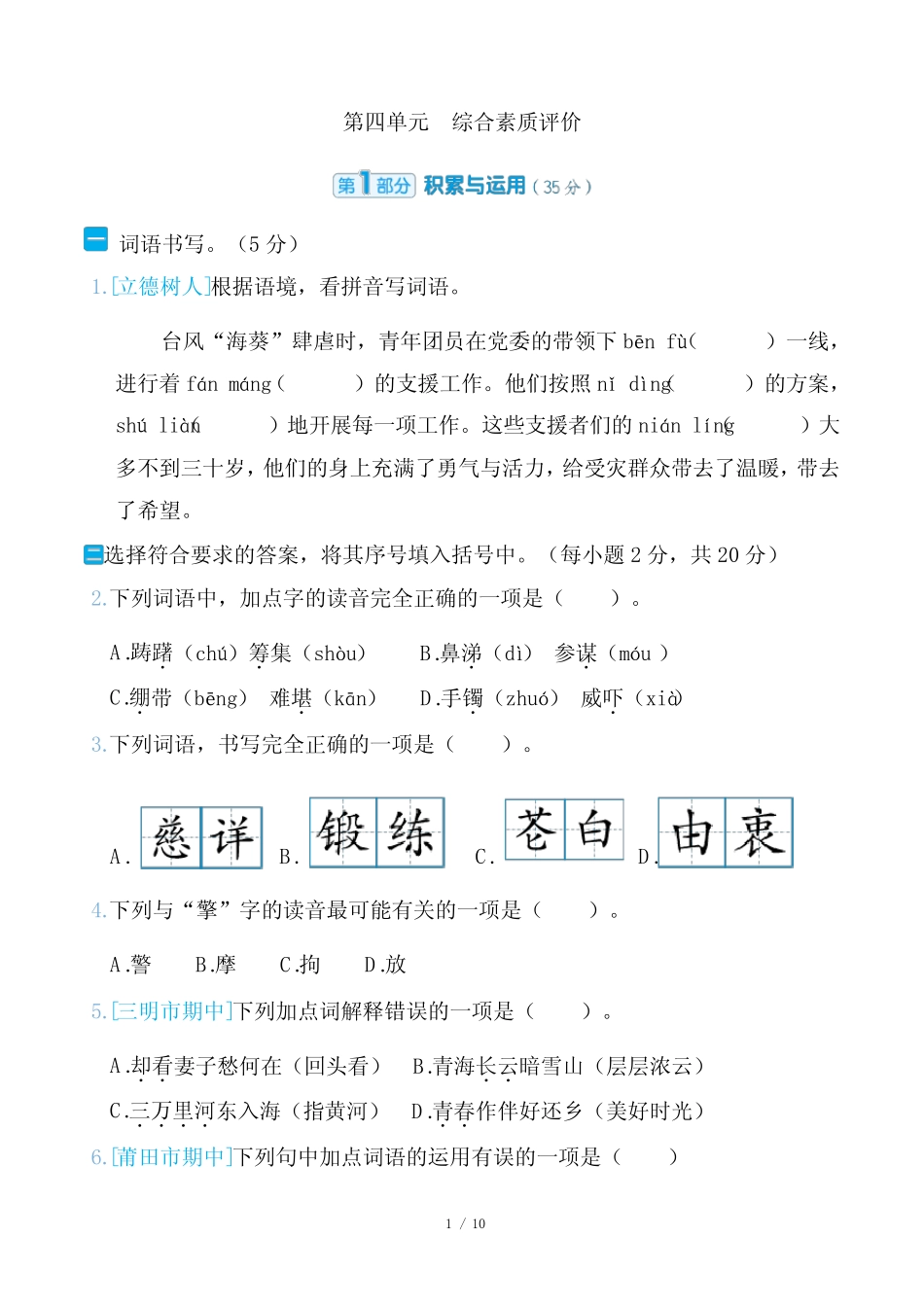 2024年部编版五年级下册语文第四单元综合检测试卷及答案_第1页