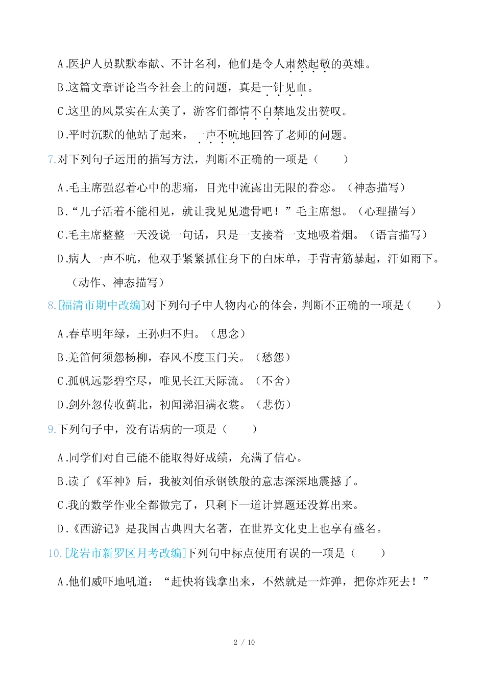 2024年部编版五年级下册语文第四单元综合检测试卷及答案_第2页