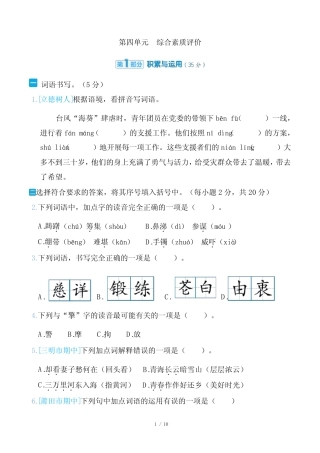 2024年部编版五年级下册语文第四单元综合检测试卷及答案