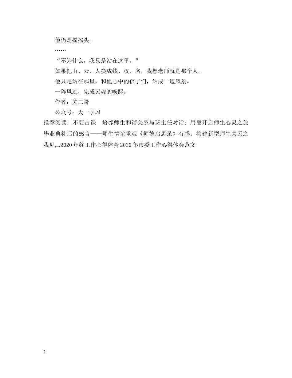 师生相处心得体会：最好的师生关系 _第2页
