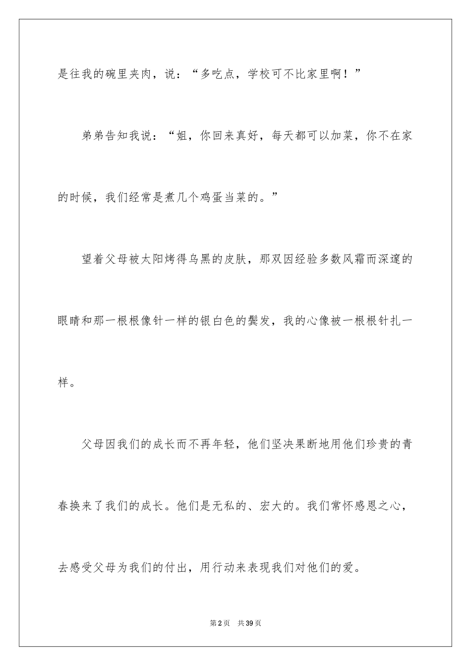 2024以感恩为主题的演讲稿_65_第2页