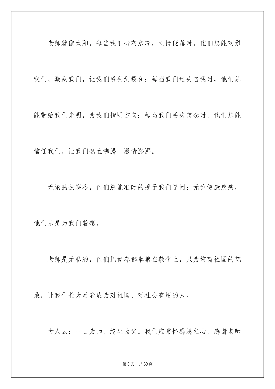 2024以感恩为主题的演讲稿_65_第3页