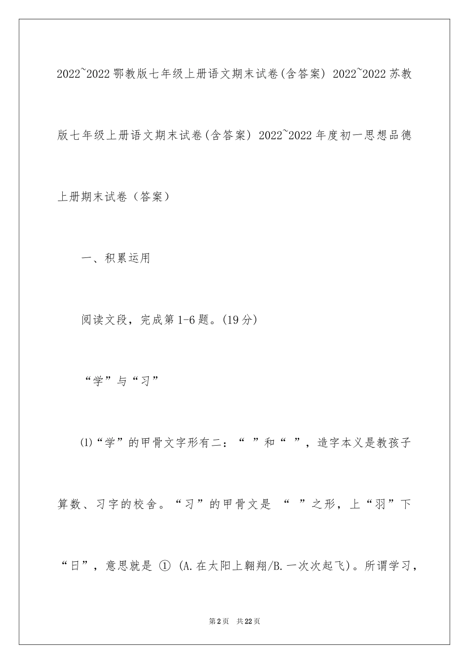 2024-七年级期末考试试卷含答案_第2页