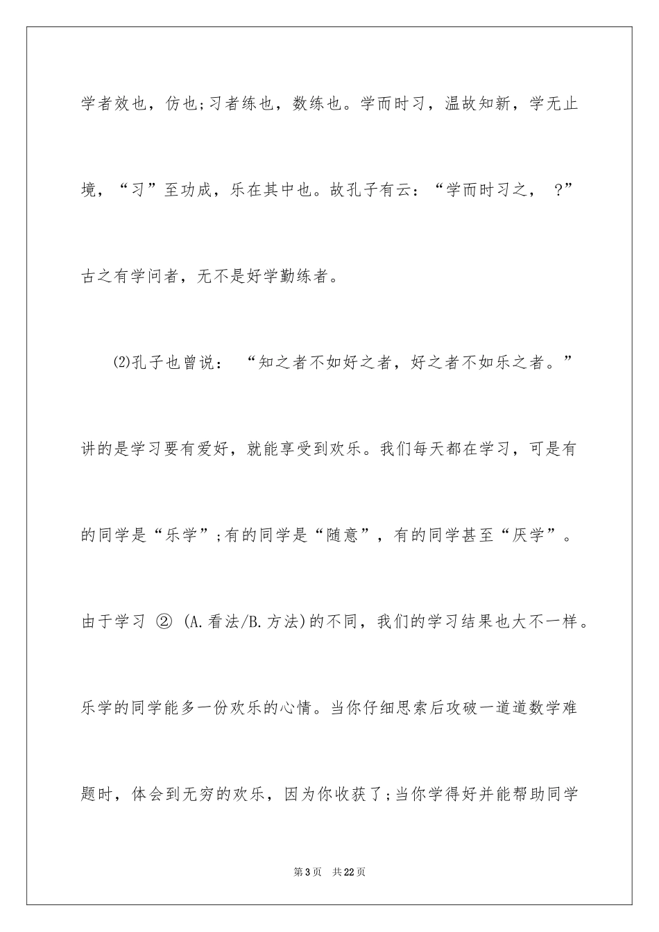 2024-七年级期末考试试卷含答案_第3页