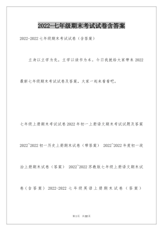 2024-七年级期末考试试卷含答案