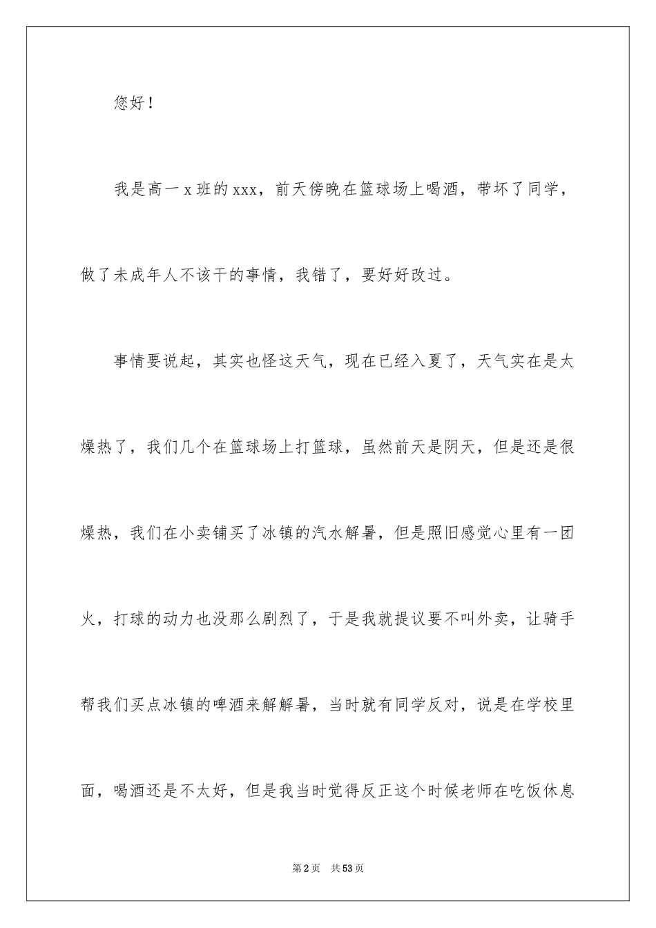 2024中学生喝酒检讨书_第2页