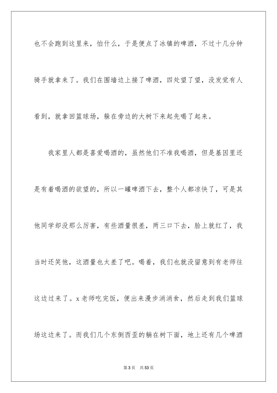 2024中学生喝酒检讨书_第3页