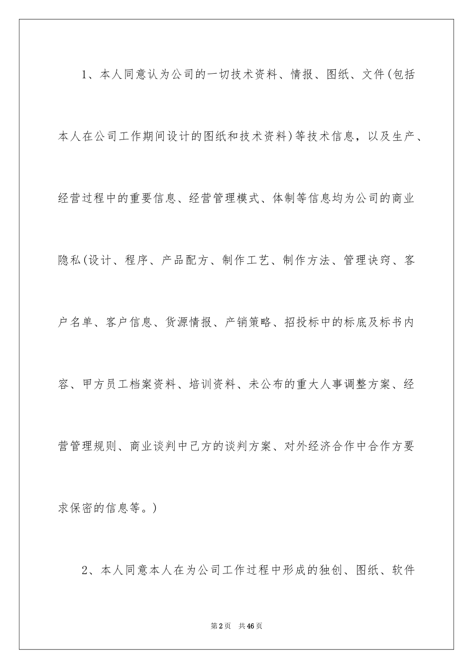 2024保密承诺书_196_第2页