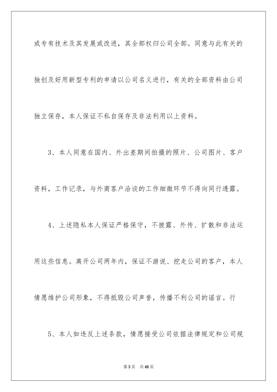 2024保密承诺书_196_第3页