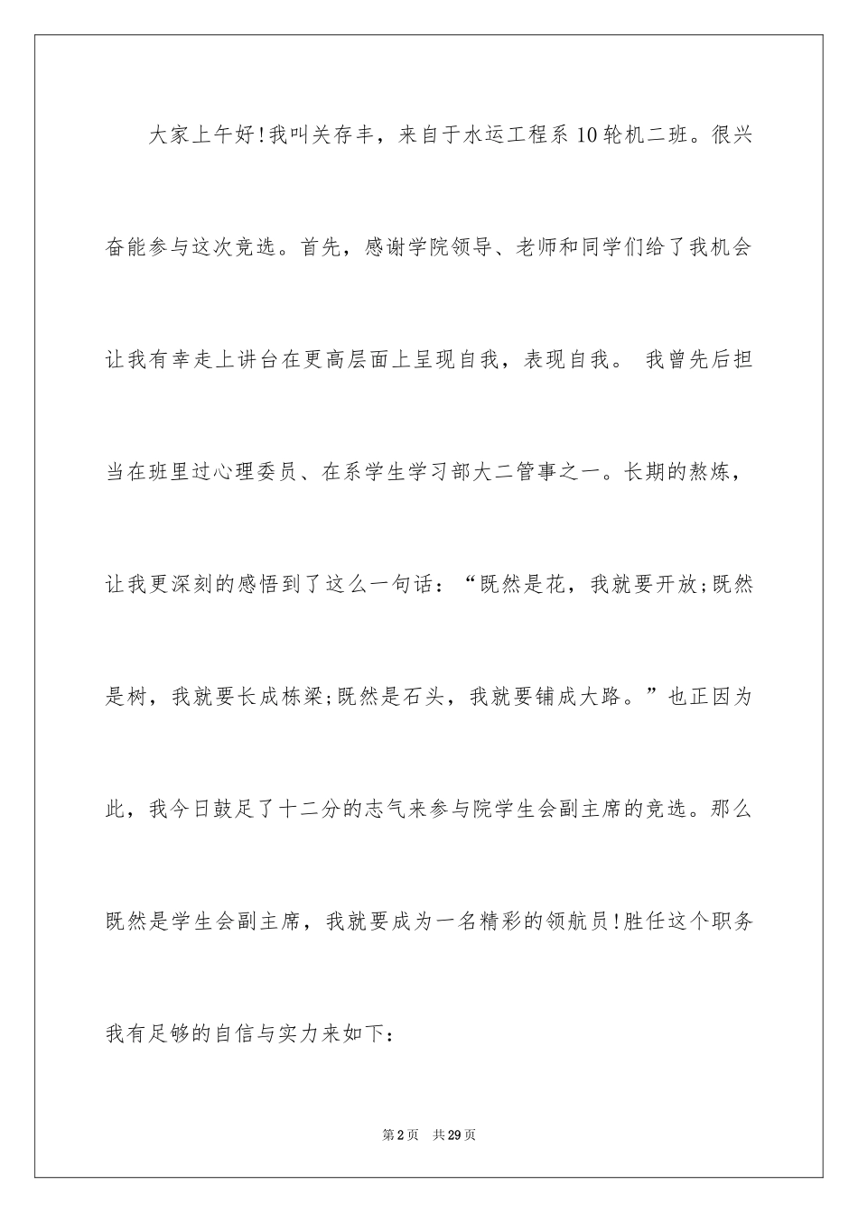 2024学生会主席竞选演讲稿_450_第2页