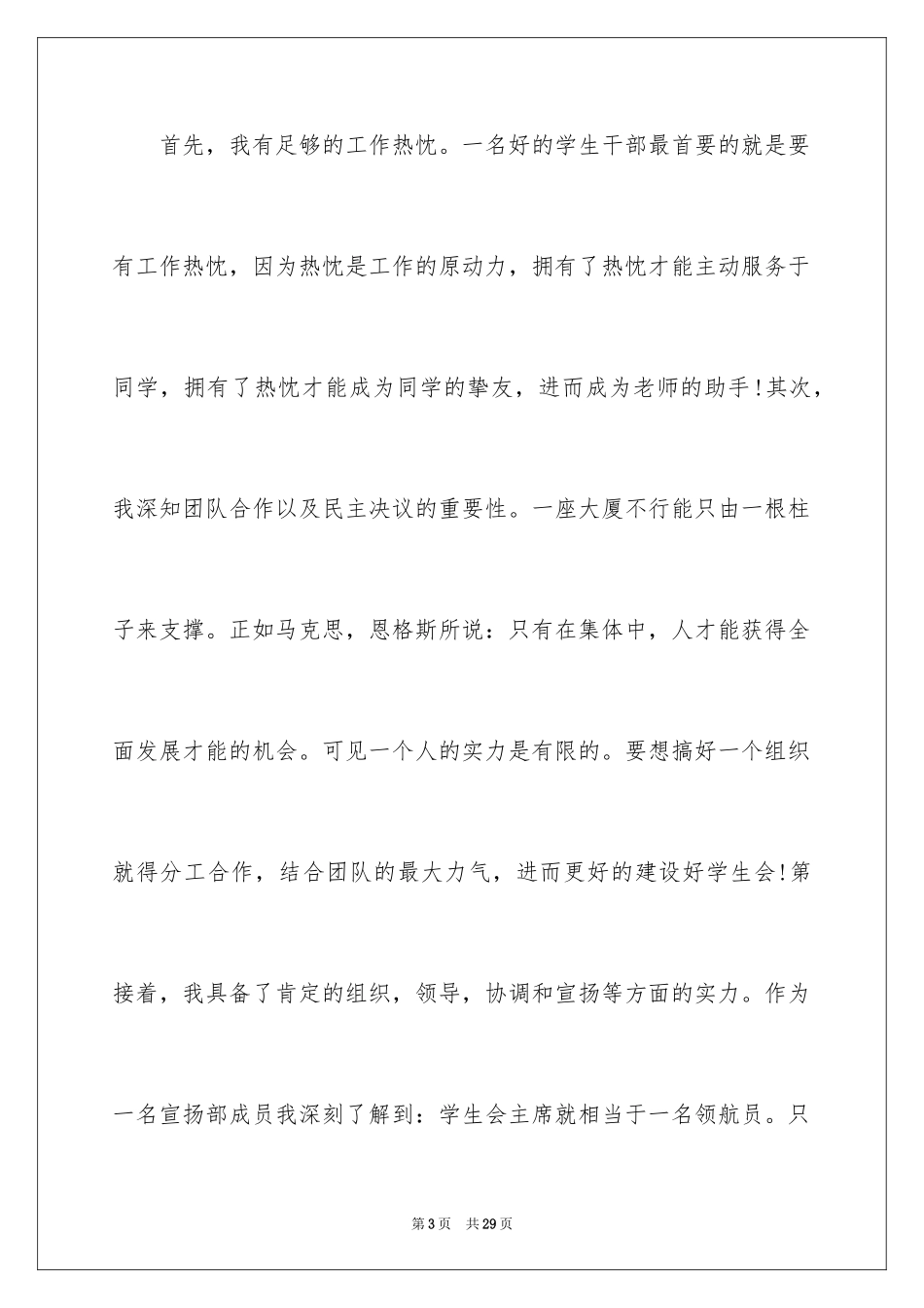 2024学生会主席竞选演讲稿_450_第3页