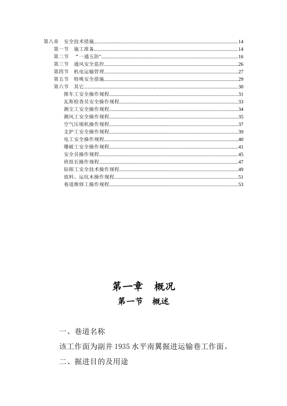 师宗县长青煤矿掘进工作面作业规程1935水平南翼掘进工_第3页