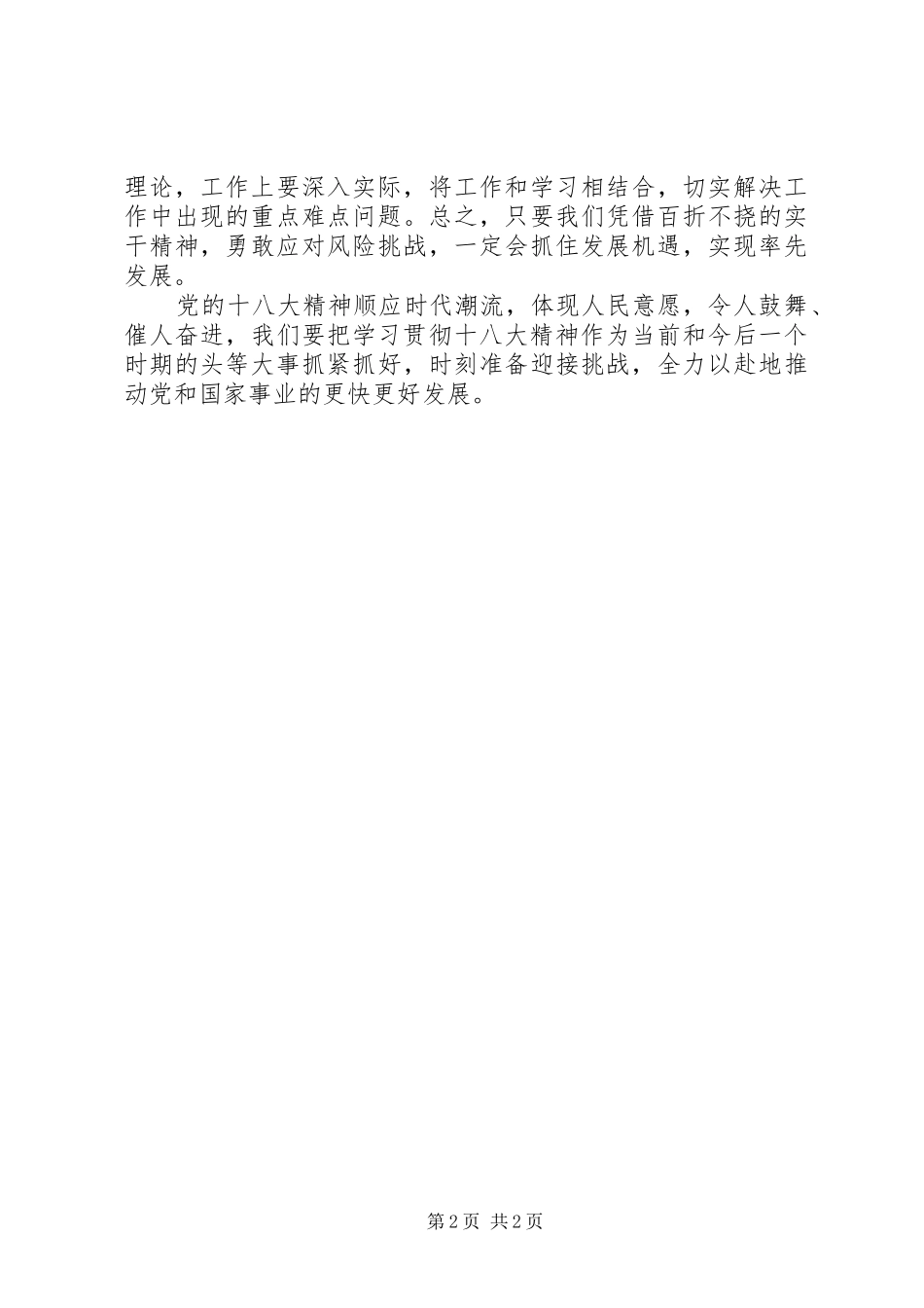 以人为本学习十八大体会心得30(0000)_第2页