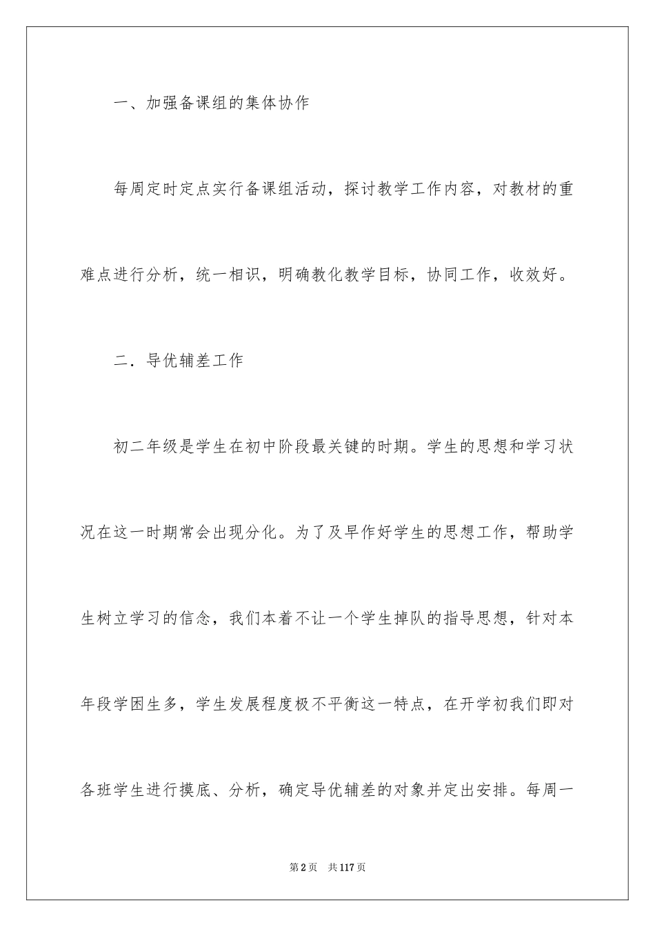 2024初中语文教学工作总结_8_第2页