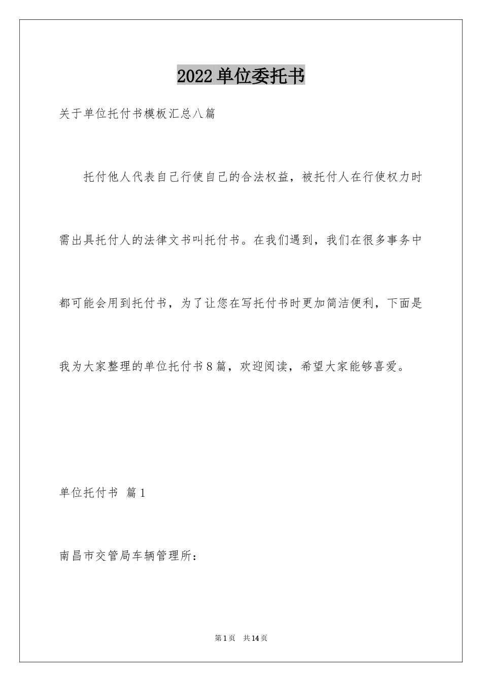 2024单位委托书_33_第1页