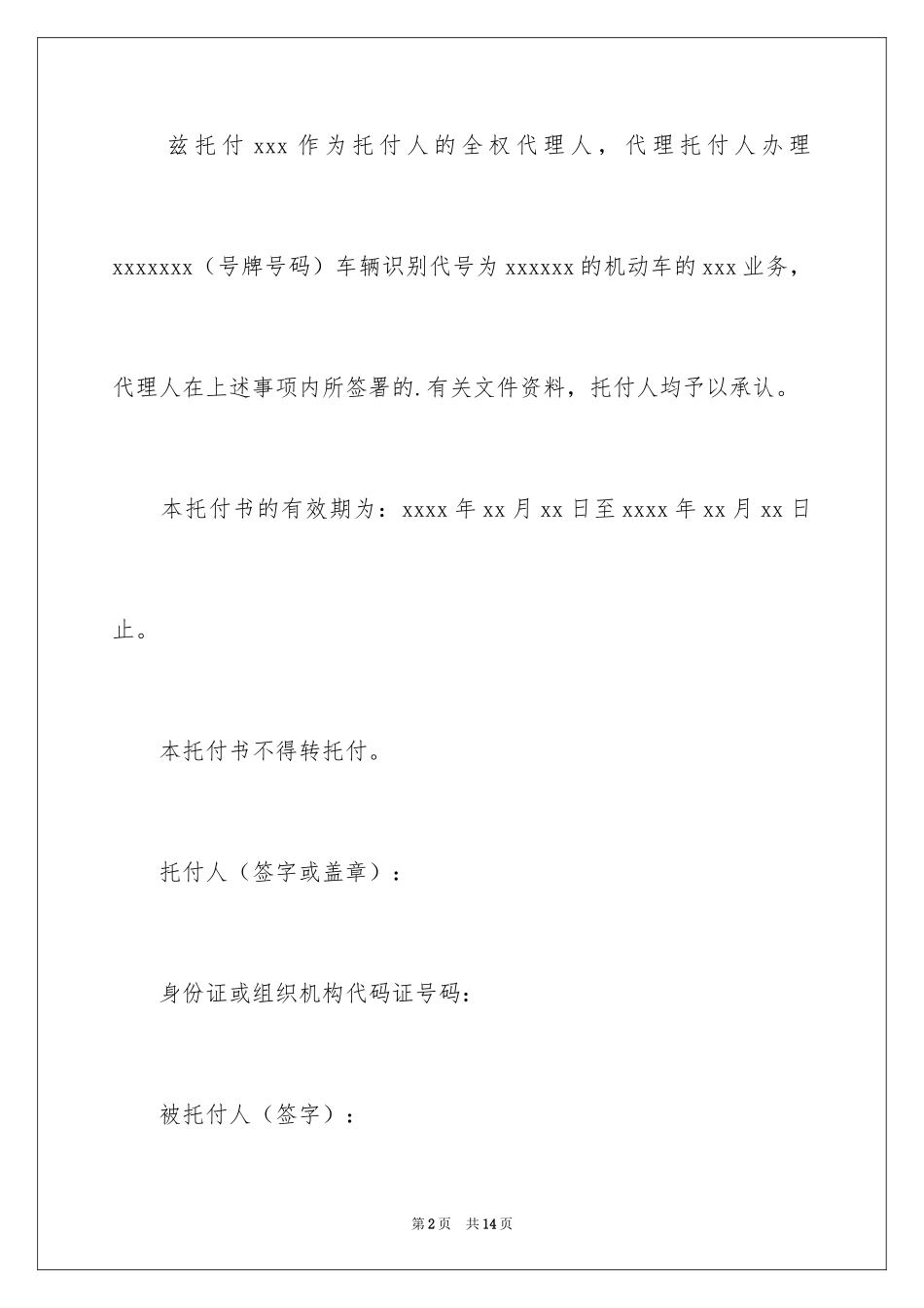 2024单位委托书_33_第2页