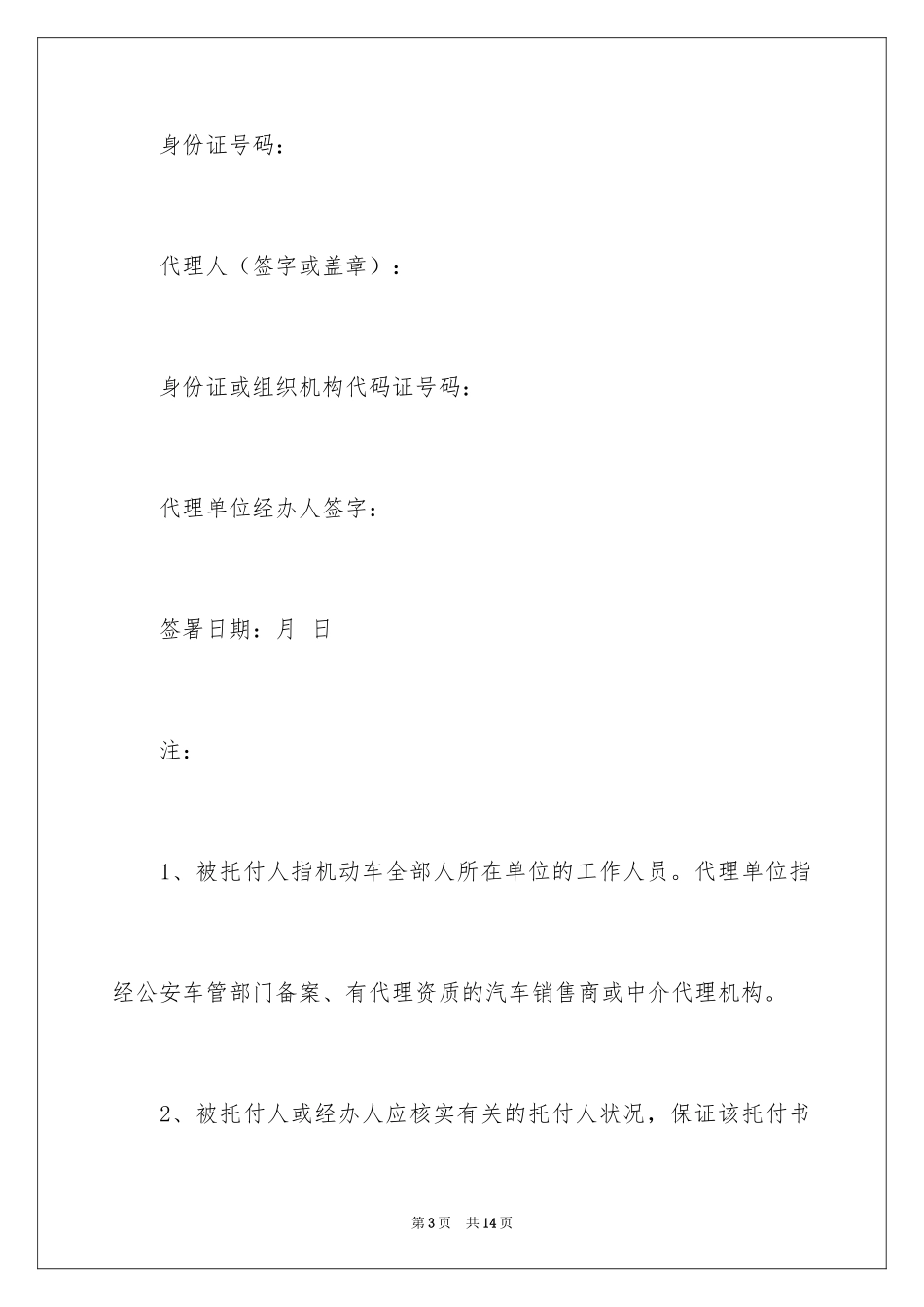 2024单位委托书_33_第3页