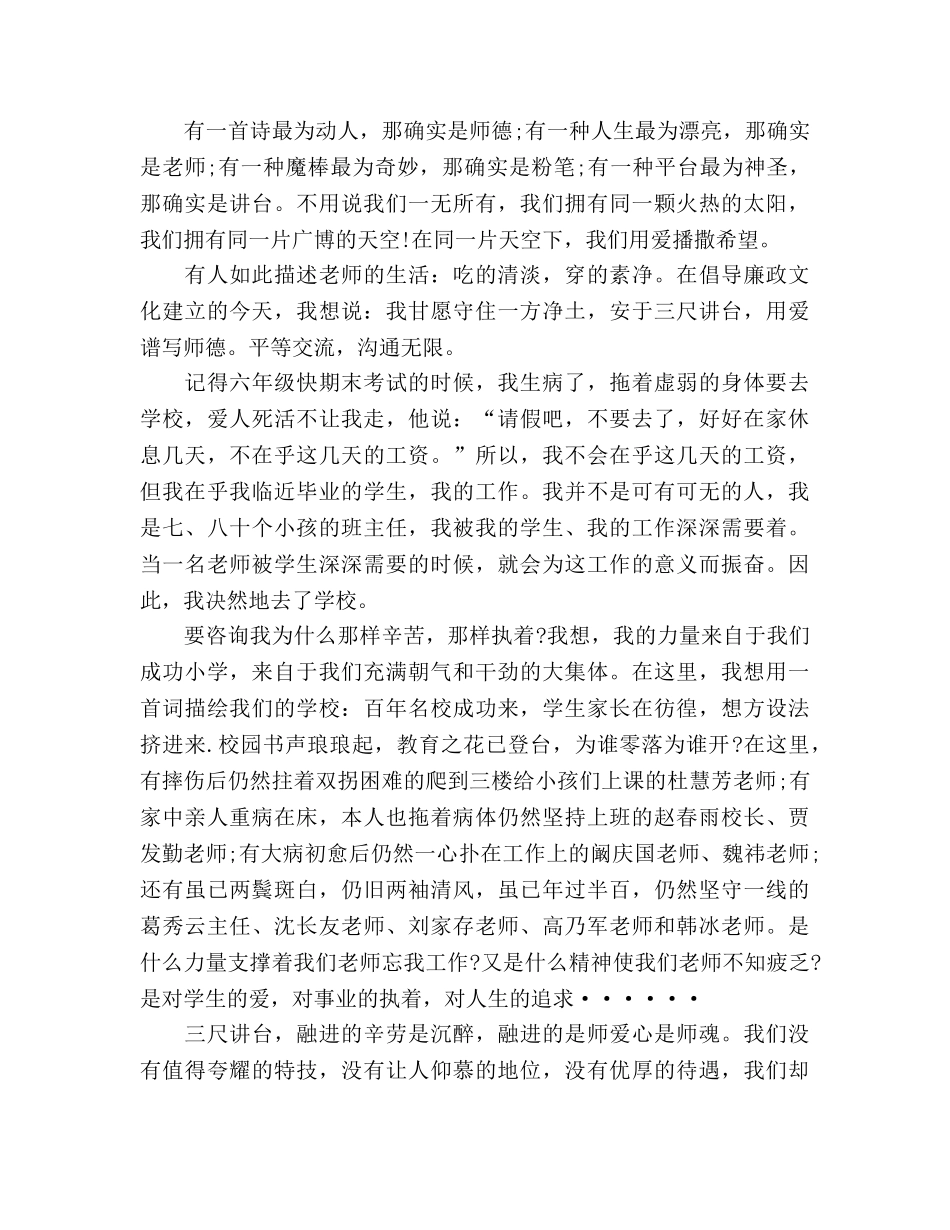 师德我选择，我无悔参考演讲稿 _第2页