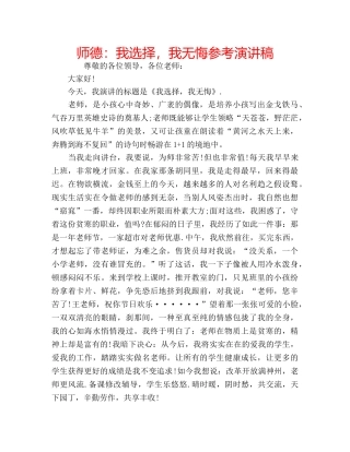 师德我选择，我无悔参考演讲稿 