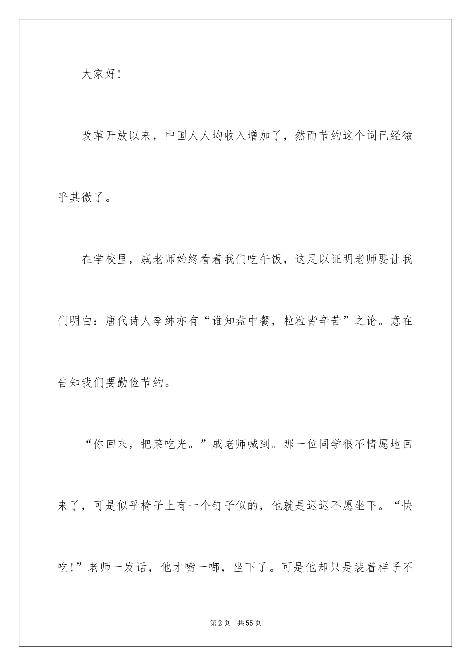 2024勤俭节约从我做起演讲稿_31_第2页