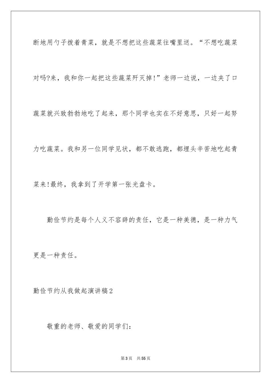 2024勤俭节约从我做起演讲稿_31_第3页