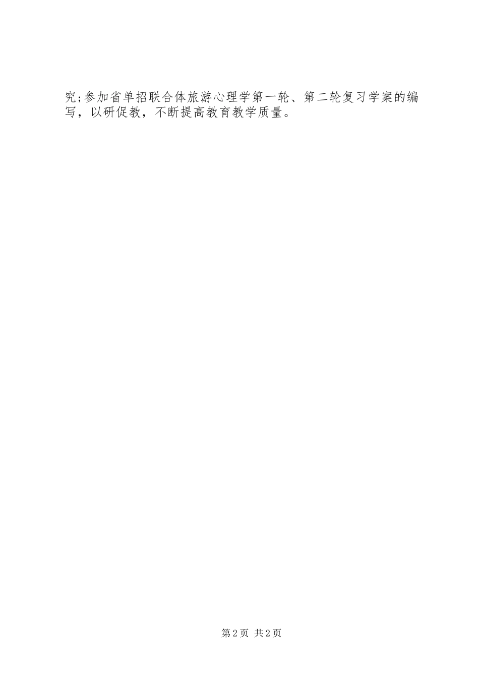 学校行政助理年终个人总结精编（XX年） _第2页