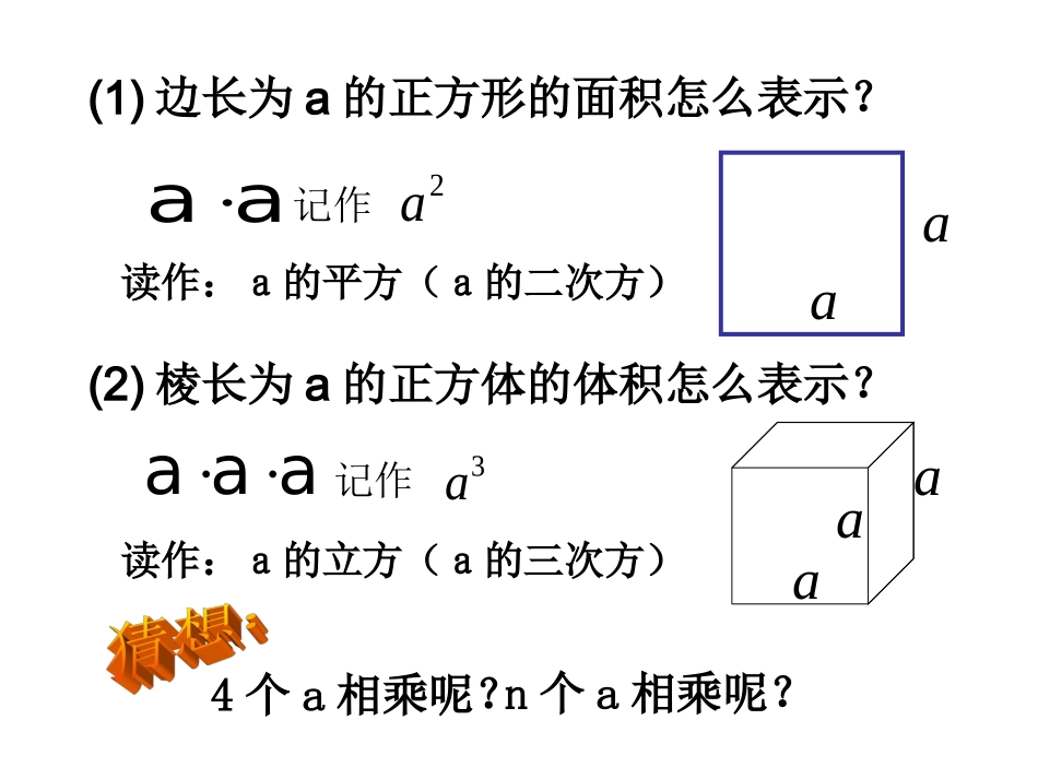 有理数的乘方1_第2页