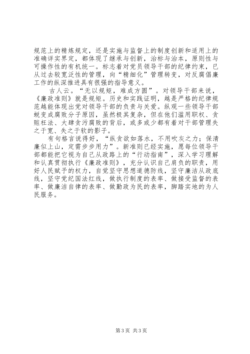 学习廉政准则体会心得3篇_第3页