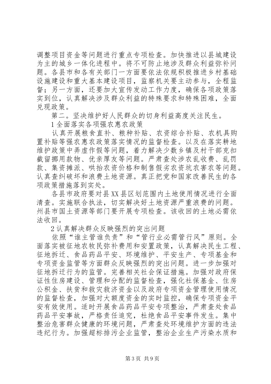 州长在廉政动员会讲话发言_第3页