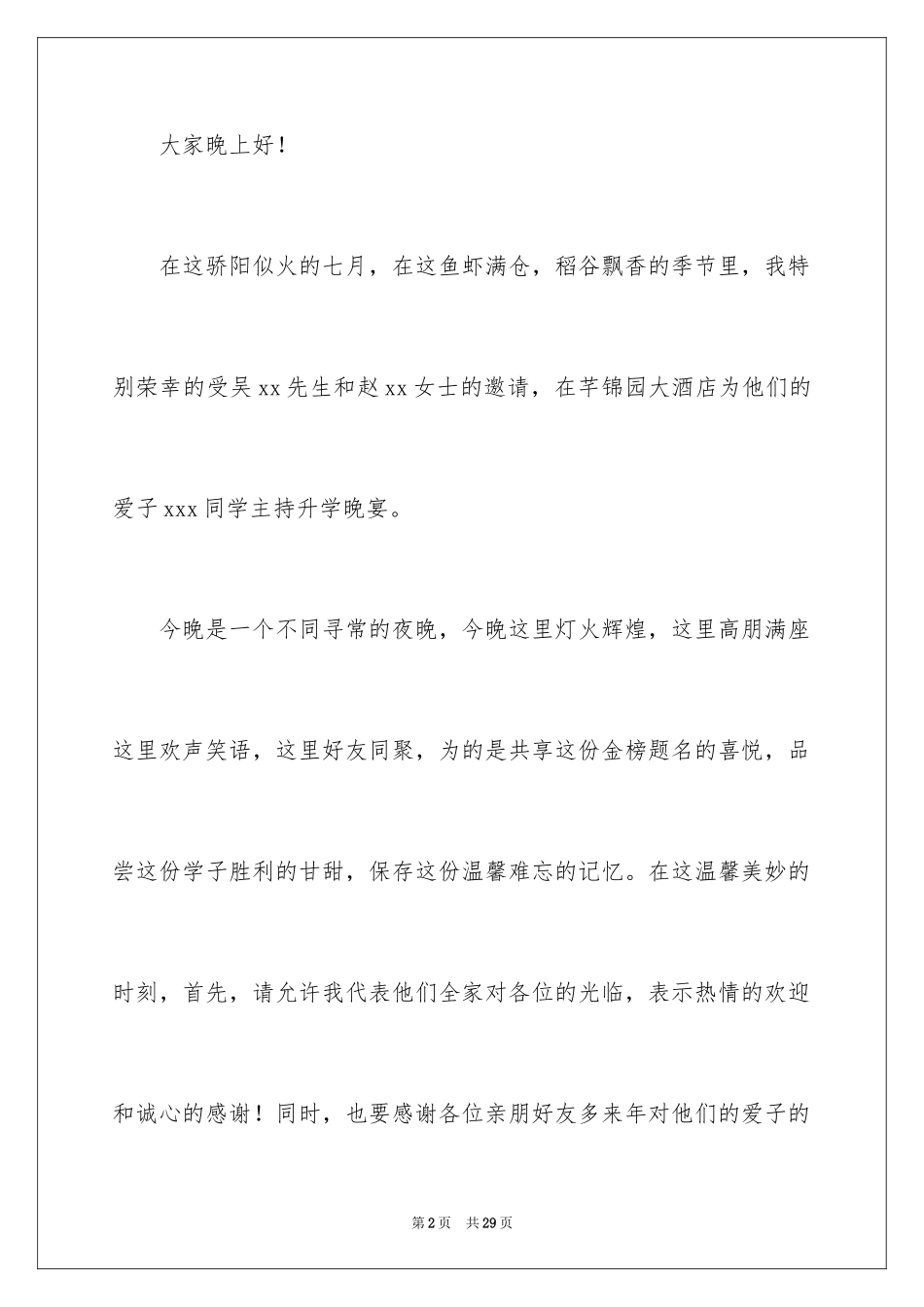 2024学宴主持词_第2页