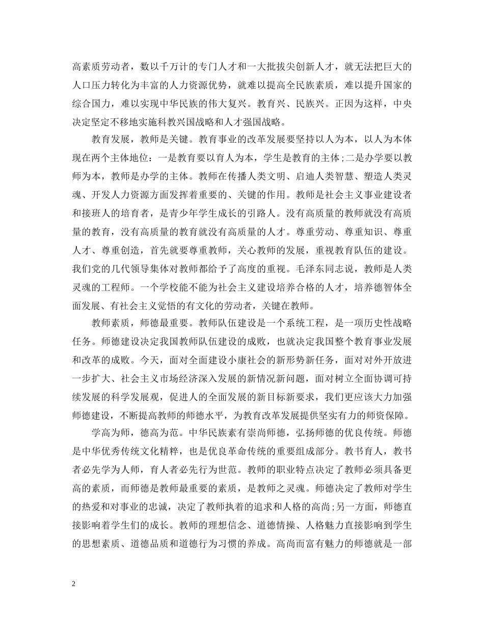 师德师风学习心得体会【精华版三篇】 _第2页